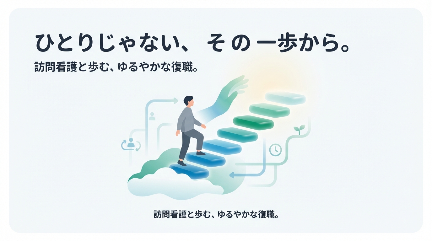 「働きたいけど怖い」その一歩、私たちが一緒に踏み出します