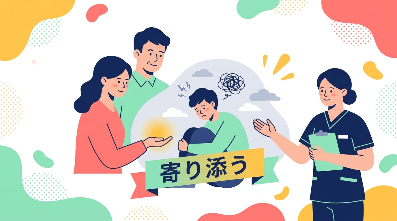 子どものうつに親はどう寄り添うべきか。