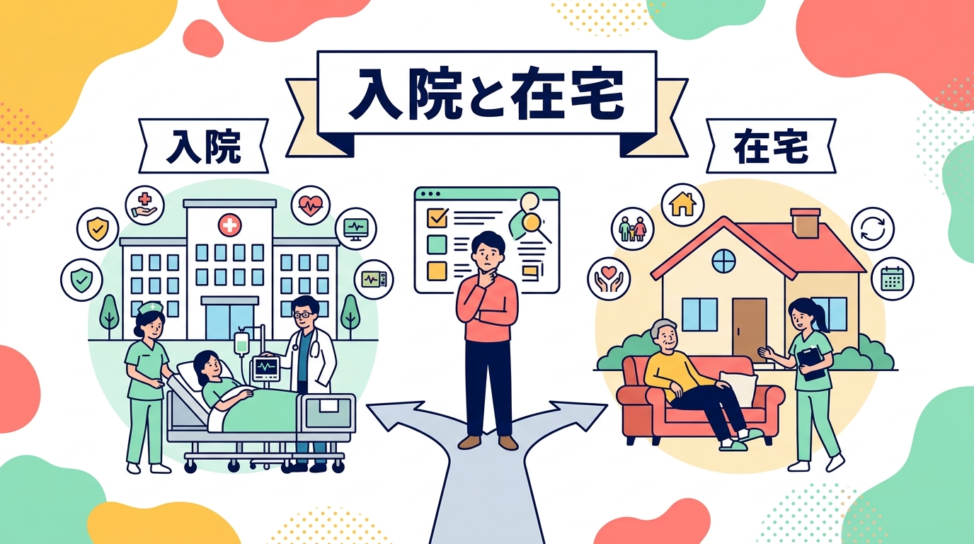 精神科に入院した方がいい人・そうでない人の違いをケースで解説