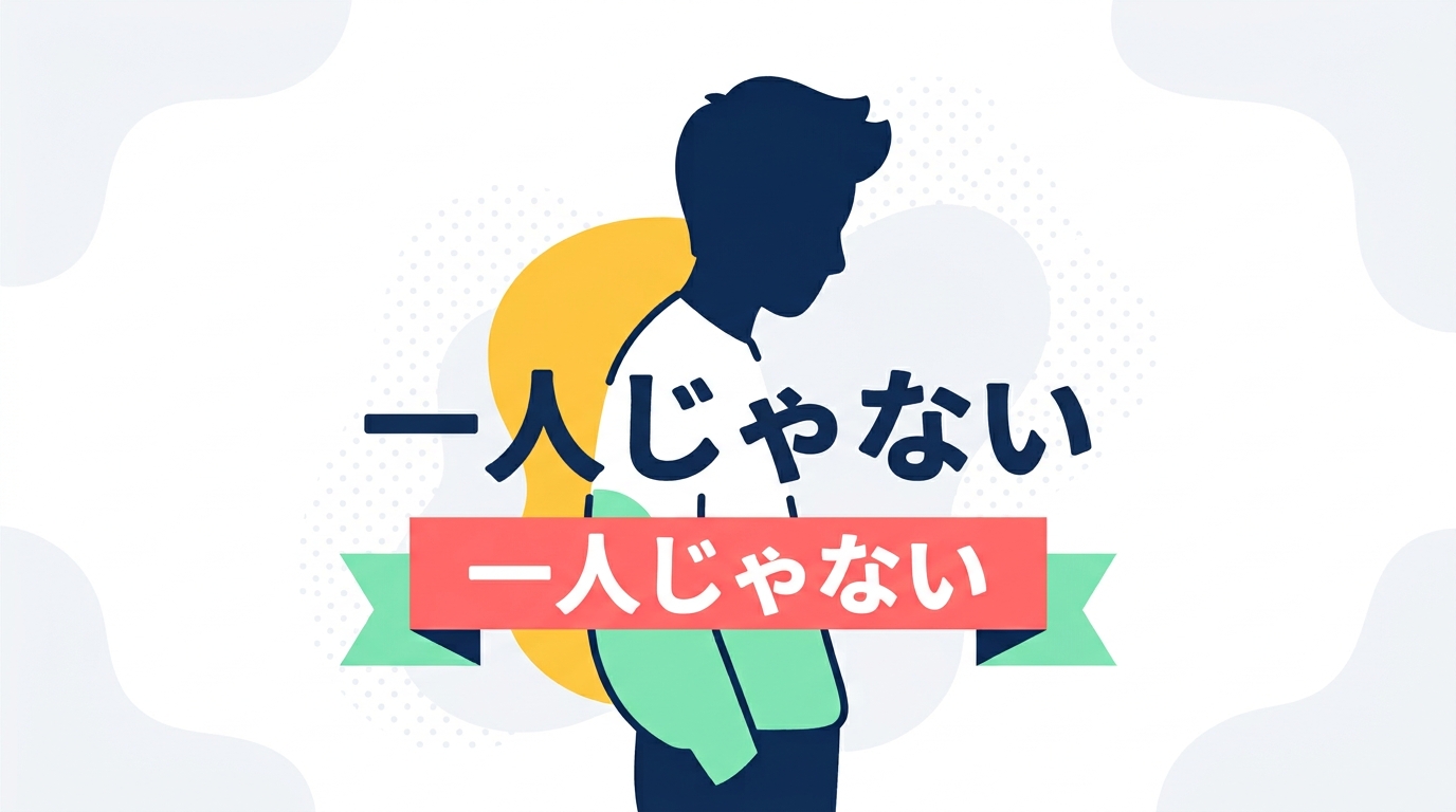 精神科に行きたいけど親に言えない…学生が一人で悩まないためにできること